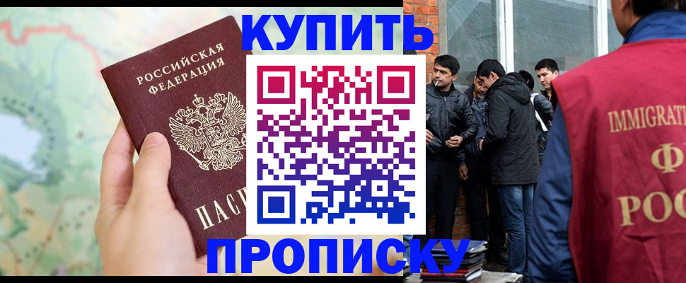 прописка законно в Тыве