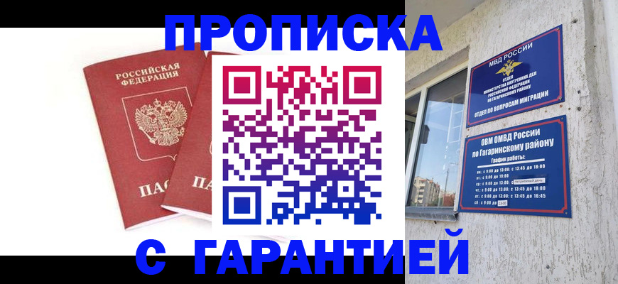 прописка в Тыве