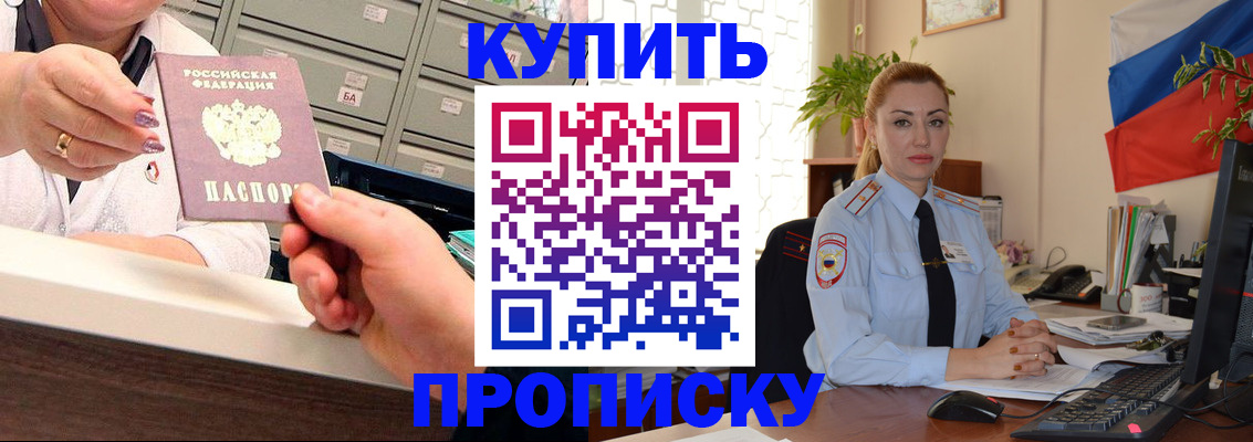 прописка в Тыве